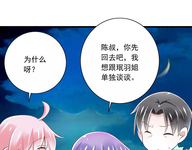 《纯爱陷阱》第23话深夜后山的危机 第45页