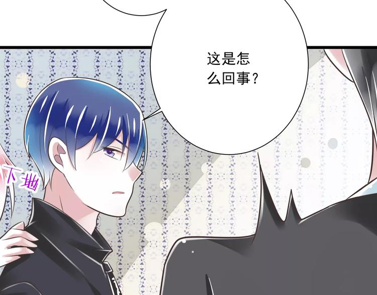 《纯爱陷阱》第26话真相 第17页