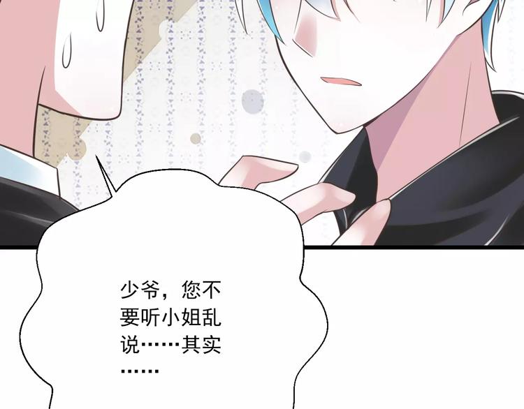 《纯爱陷阱》第26话真相 第23页