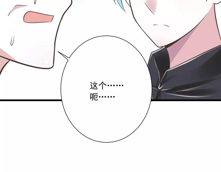 《纯爱陷阱》第26话真相 第27页