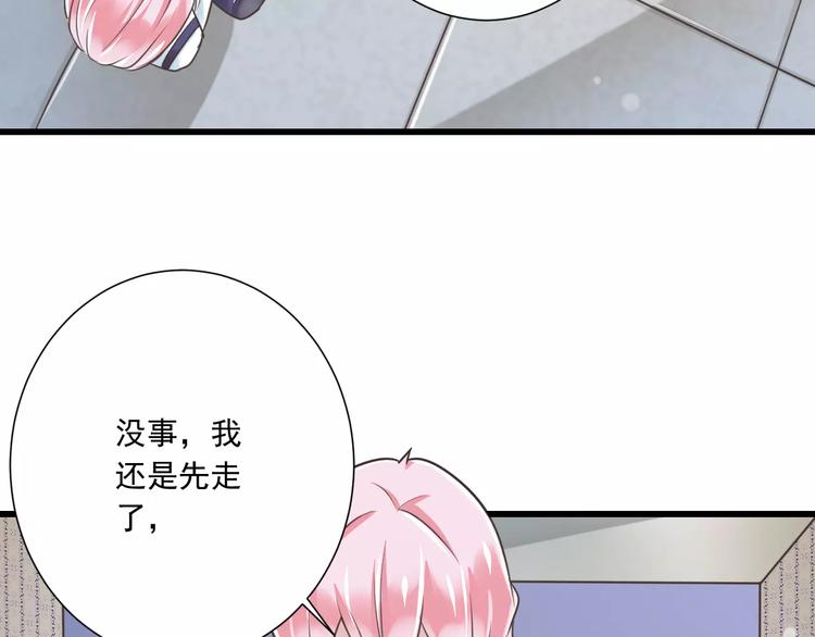 《纯爱陷阱》第26话真相 第34页
