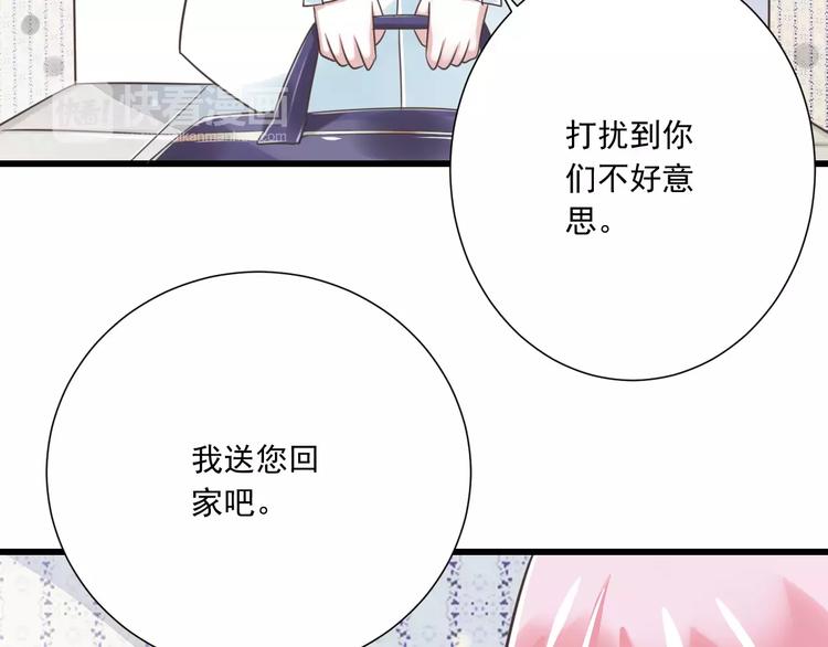 《纯爱陷阱》第26话真相 第36页