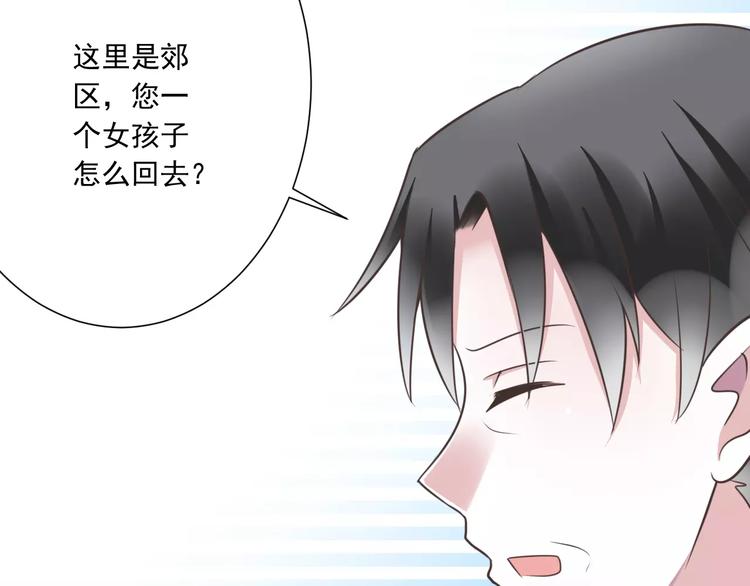 《纯爱陷阱》第26话真相 第41页