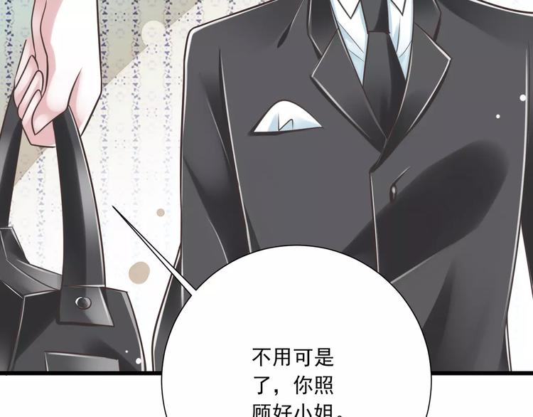 《纯爱陷阱》第26话真相 第50页