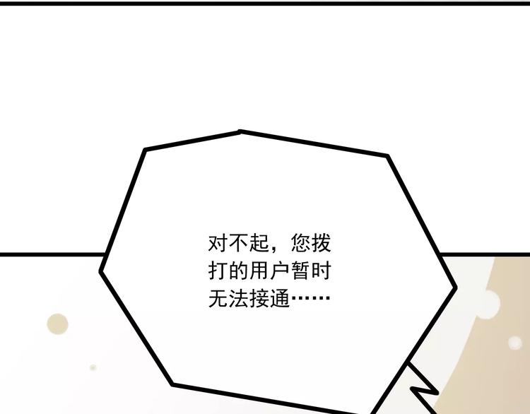 《纯爱陷阱》第24话有我在 第34页