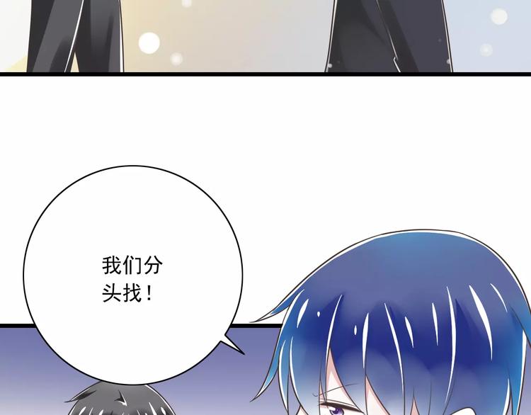 《纯爱陷阱》第24话有我在 第36页