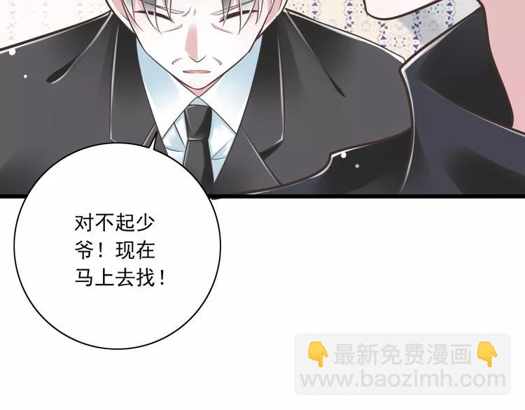 《纯爱陷阱》第24话有我在 第42页