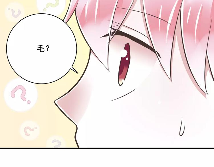 《纯爱陷阱》第25话嫉妒 第14页