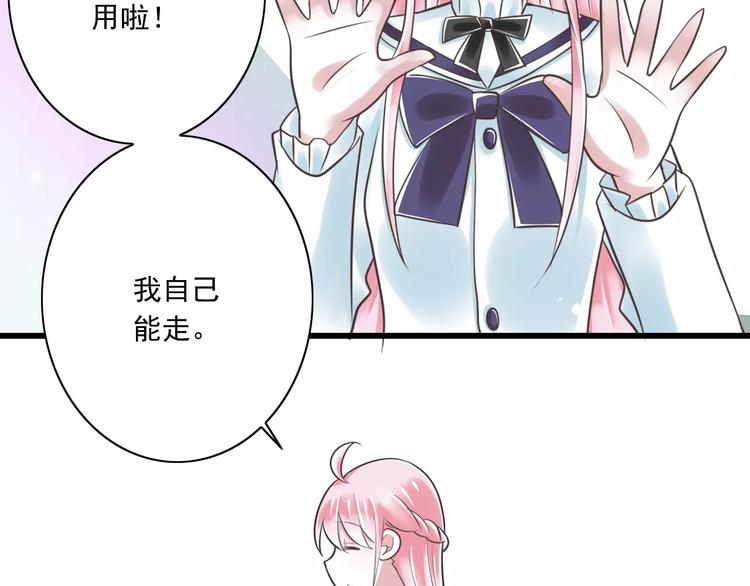 《纯爱陷阱》第25话嫉妒 第37页
