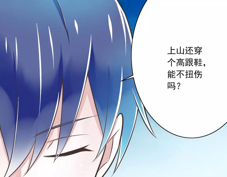 《纯爱陷阱》第25话嫉妒 第49页