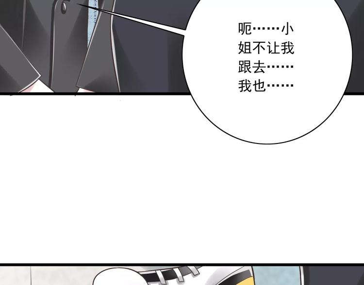 《纯爱陷阱》第24话有我在 第27页