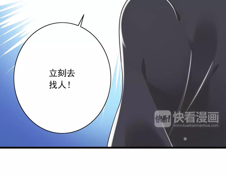 《纯爱陷阱》第24话有我在 第31页
