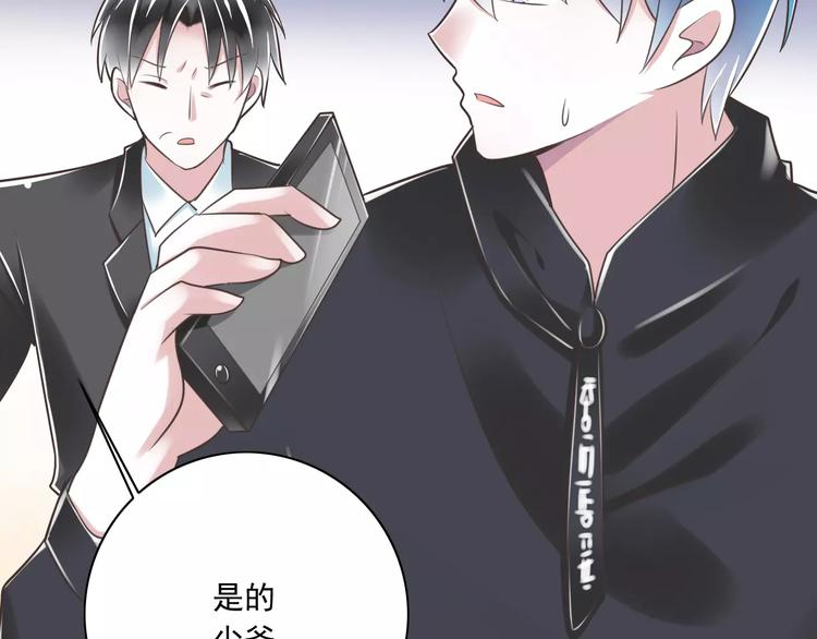 《纯爱陷阱》第24话有我在 第37页