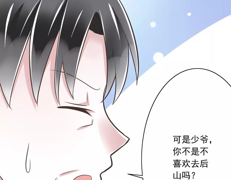 《纯爱陷阱》第24话有我在 第39页