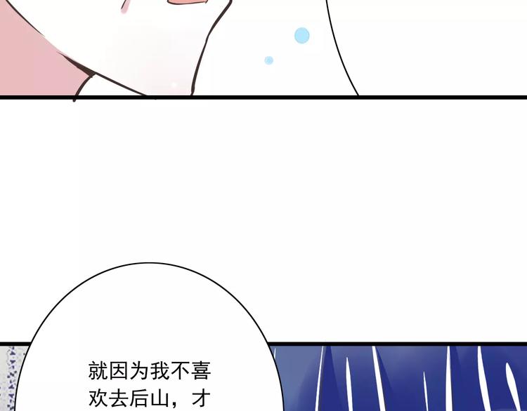 《纯爱陷阱》第24话有我在 第40页