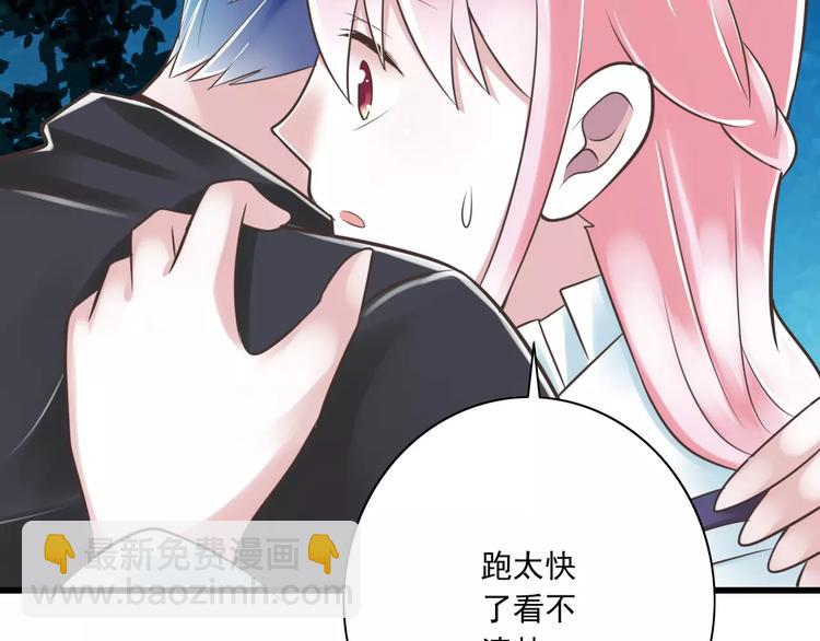 《纯爱陷阱》第25话嫉妒 第16页