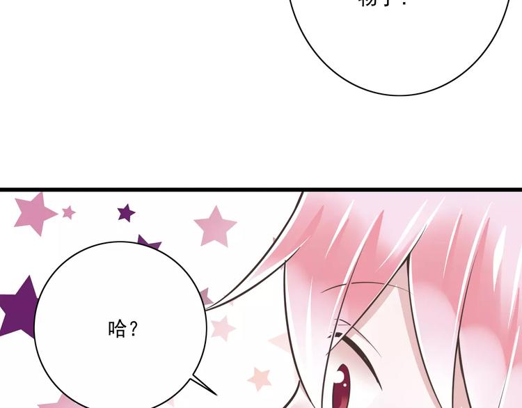 《纯爱陷阱》第25话嫉妒 第19页