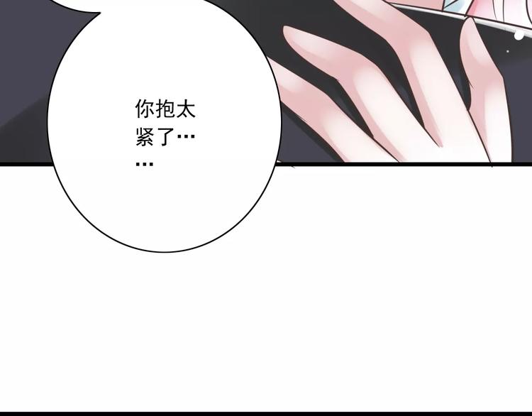 《纯爱陷阱》第25话嫉妒 第30页