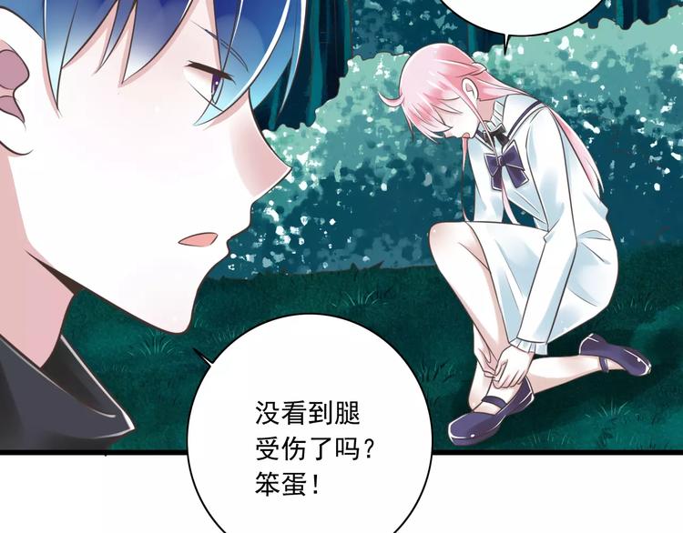 《纯爱陷阱》第25话嫉妒 第41页