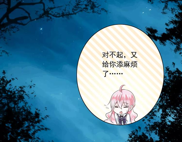 《纯爱陷阱》第25话嫉妒 第43页
