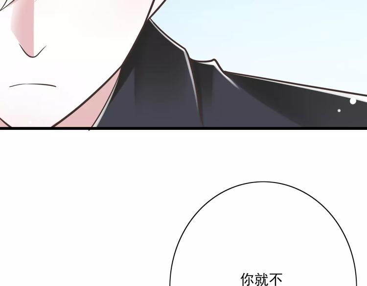 《纯爱陷阱》第25话嫉妒 第50页