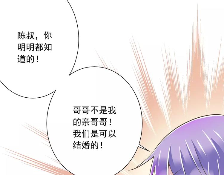 《纯爱陷阱》第26话真相 第13页
