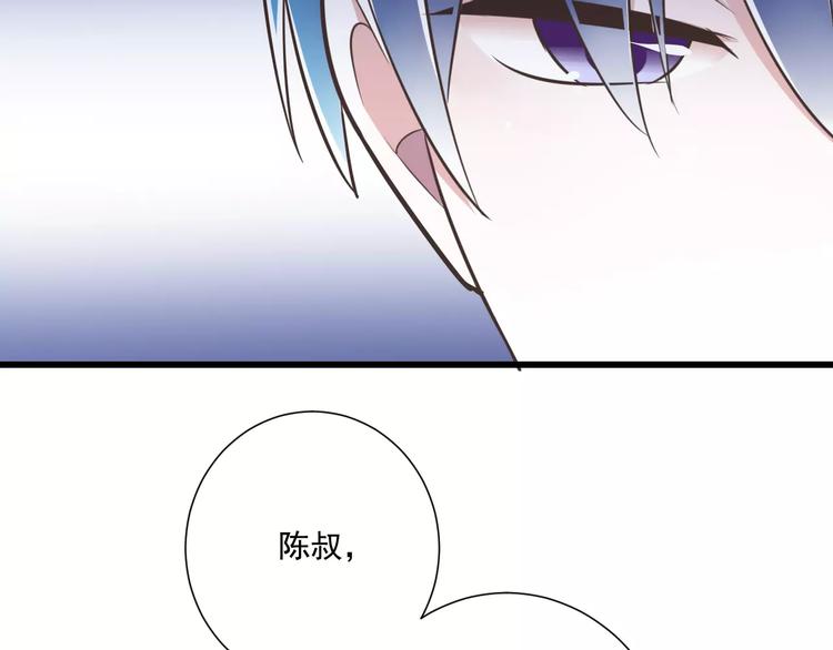 《纯爱陷阱》第26话真相 第16页