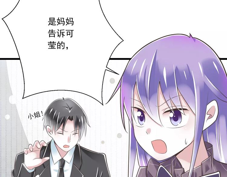 《纯爱陷阱》第26话真相 第19页