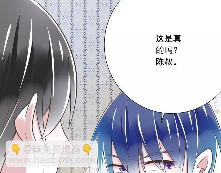 《纯爱陷阱》第26话真相 第22页
