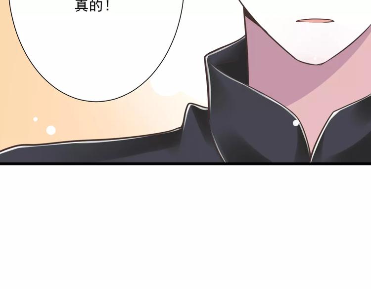 《纯爱陷阱》第26话真相 第25页