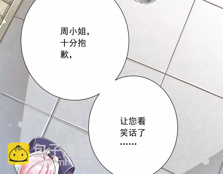 《纯爱陷阱》第26话真相 第33页