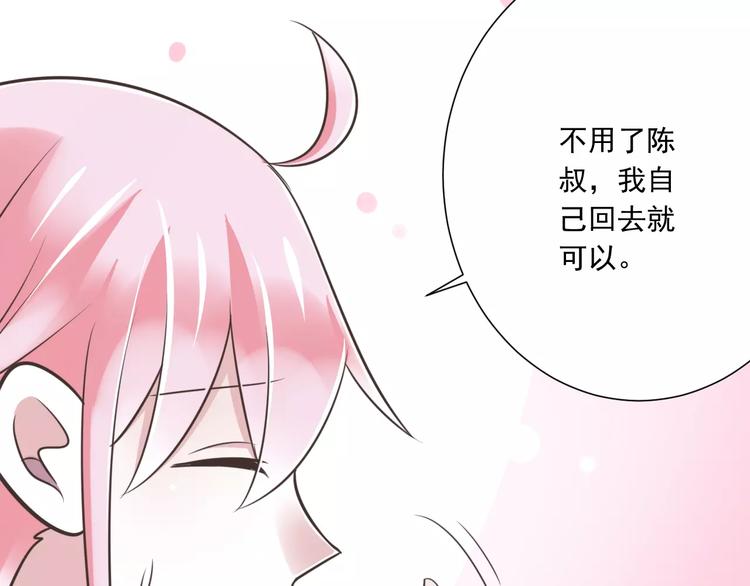 《纯爱陷阱》第26话真相 第39页
