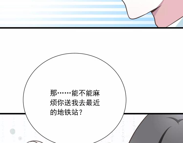 《纯爱陷阱》第26话真相 第42页