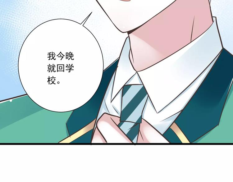 《纯爱陷阱》第26话真相 第48页