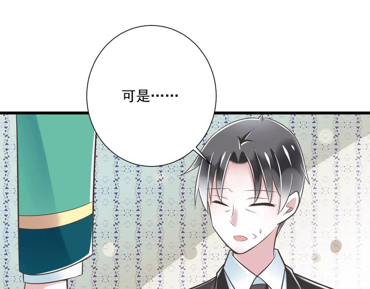 《纯爱陷阱》第26话真相 第49页