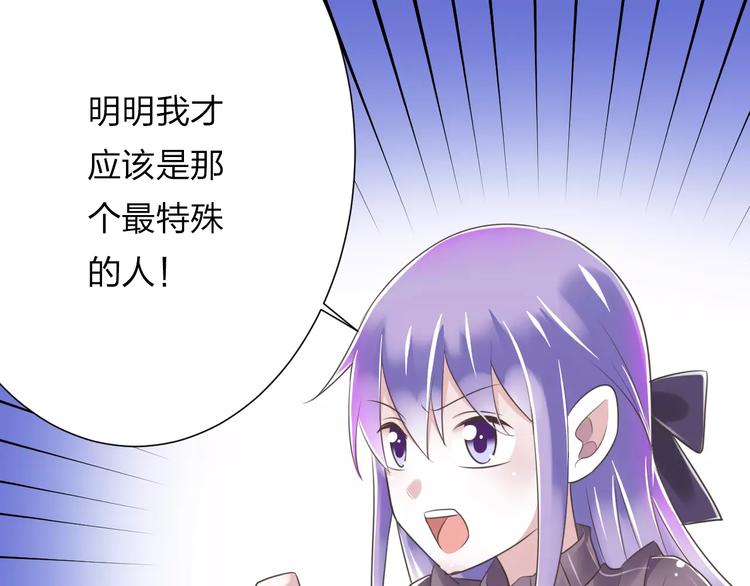 《纯爱陷阱》第26话真相 第5页