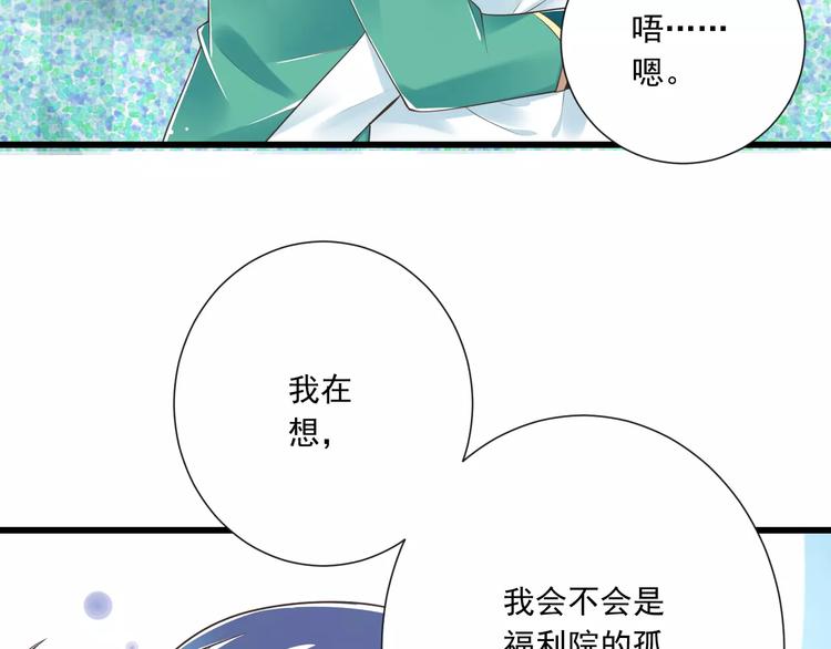 《纯爱陷阱》第27话陪伴 第11页