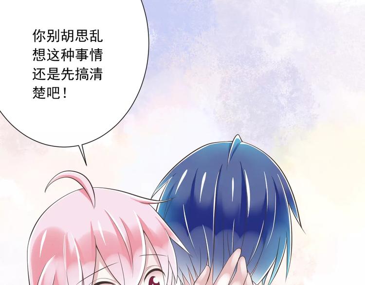 《纯爱陷阱》第27话陪伴 第14页