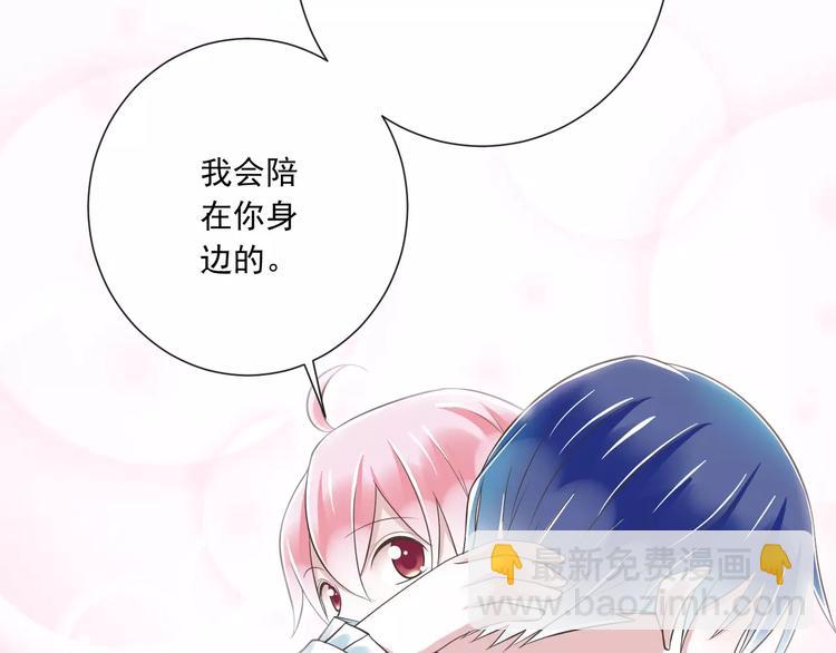 《纯爱陷阱》第27话陪伴 第21页
