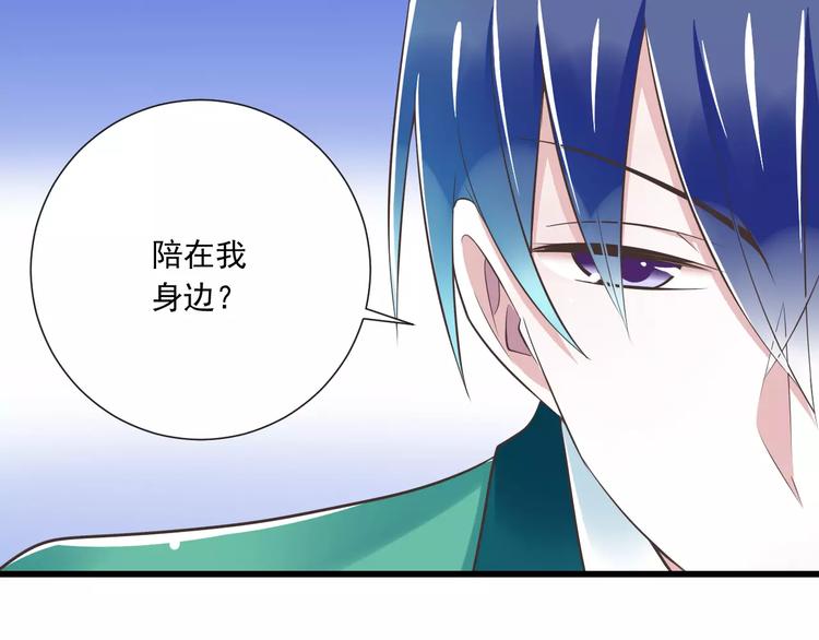 《纯爱陷阱》第27话陪伴 第23页