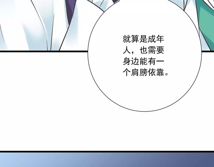 《纯爱陷阱》第27话陪伴 第37页