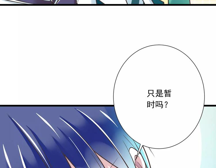 《纯爱陷阱》第27话陪伴 第46页