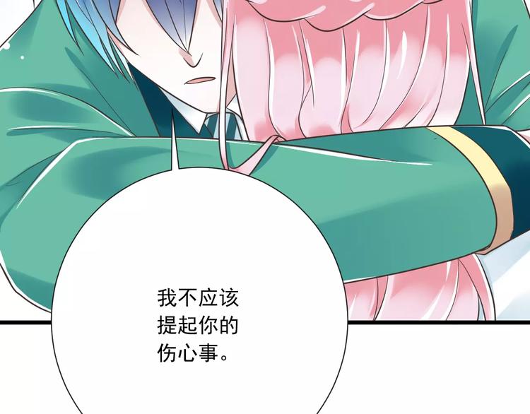 《纯爱陷阱》第27话陪伴 第6页