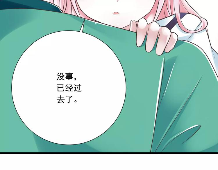 《纯爱陷阱》第27话陪伴 第8页