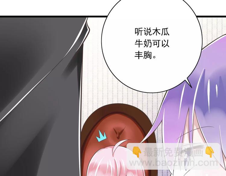 《纯爱陷阱》第23话深夜后山的危机 第11页