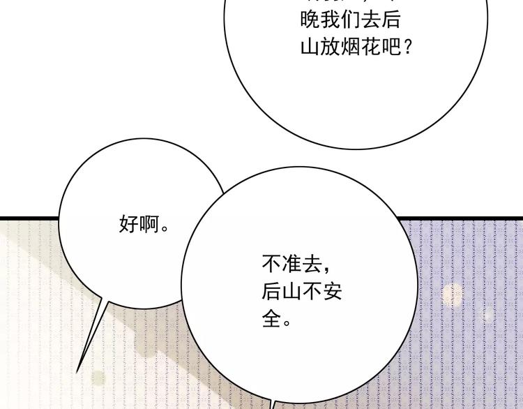 《纯爱陷阱》第23话深夜后山的危机 第17页