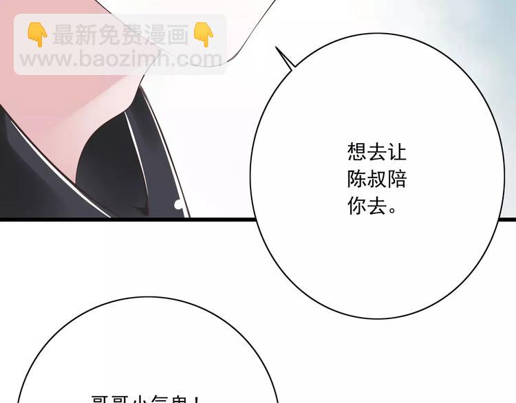 《纯爱陷阱》第23话深夜后山的危机 第24页