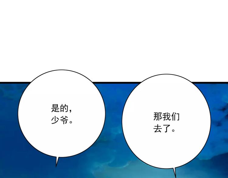 《纯爱陷阱》第23话深夜后山的危机 第38页