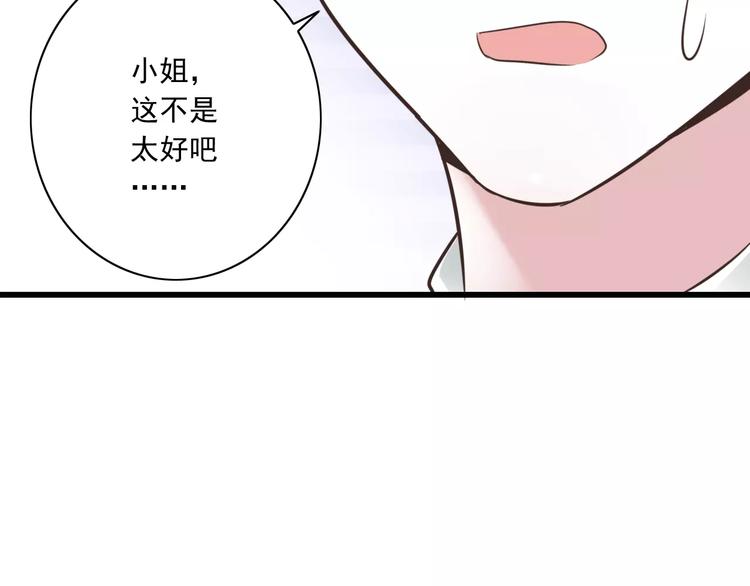 《纯爱陷阱》第23话深夜后山的危机 第48页