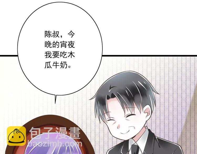 《纯爱陷阱》第23话深夜后山的危机 第7页